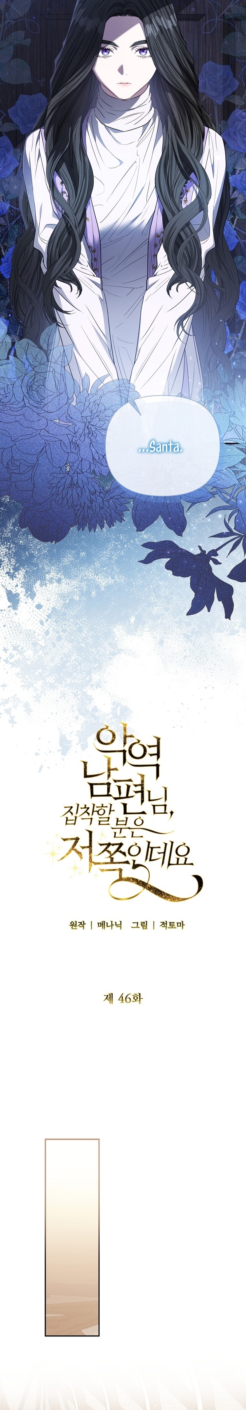 Marido tirano, con la que estás obsesionado está en otra parte Capítulo 46 - Página 25