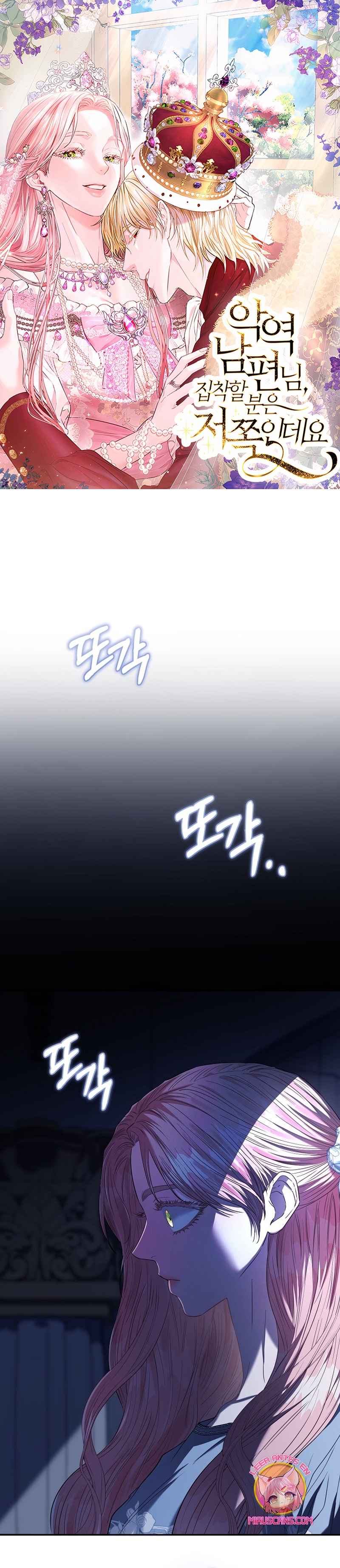 Marido tirano, con la que estás obsesionado está en otra parte Capítulo 47 - Página 2