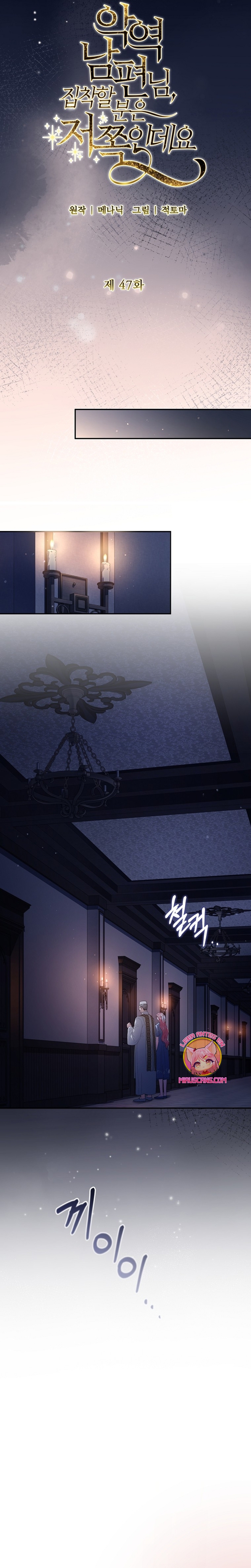 Marido tirano, con la que estás obsesionado está en otra parte Capítulo 47 - Página 28