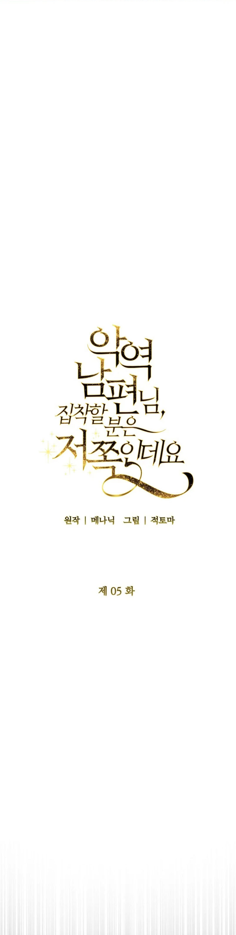 Marido tirano, con la que estás obsesionado está en otra parte Capítulo 5 - Página 21