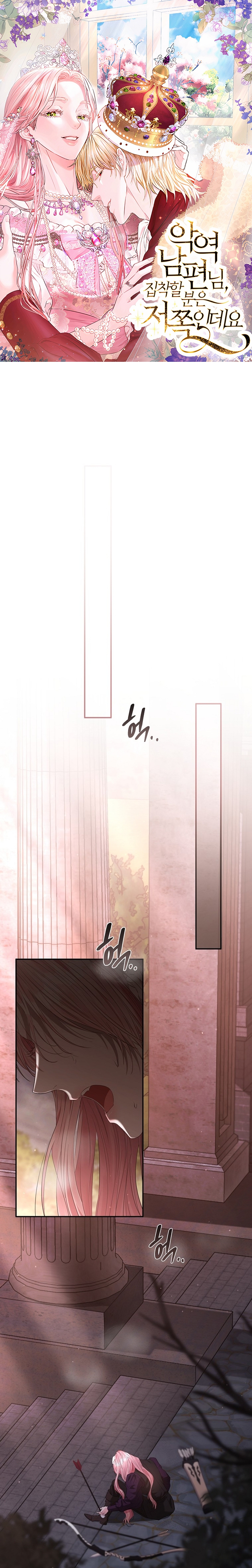 Marido tirano, con la que estás obsesionado está en otra parte Capítulo 53 - Página 2