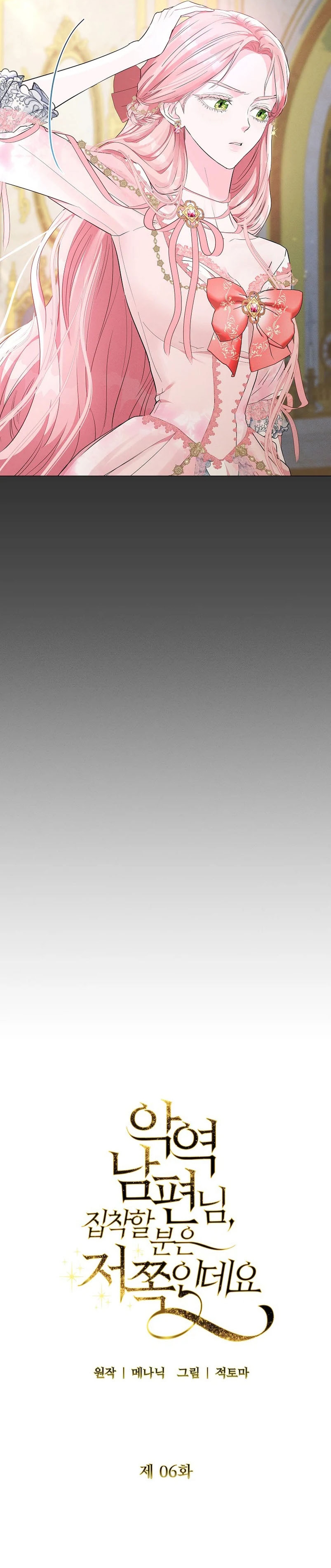 Marido tirano, con la que estás obsesionado está en otra parte Capítulo 6 - Página 16