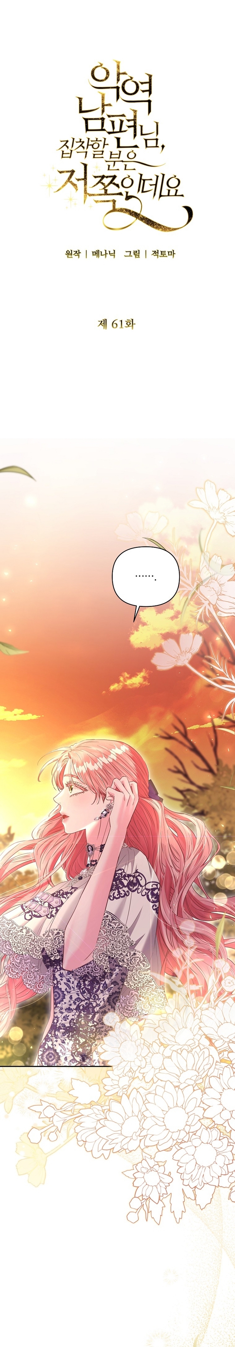 Marido tirano, con la que estás obsesionado está en otra parte Capítulo 61 - Página 6