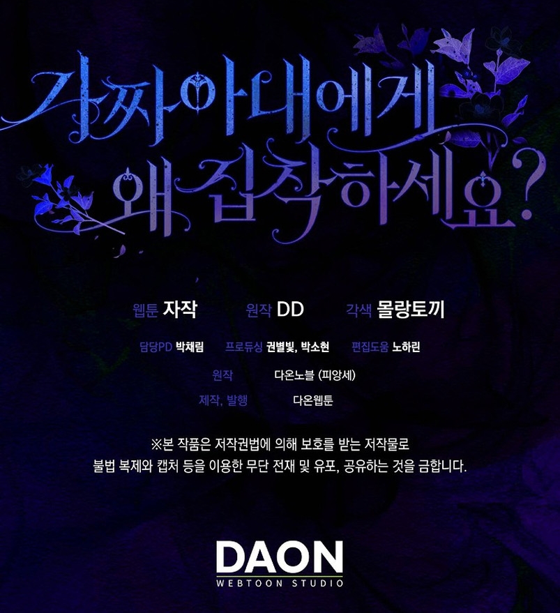 ¿Por qué estás obsesionado con tu esposa falsa? Capítulo 1 - Página 43