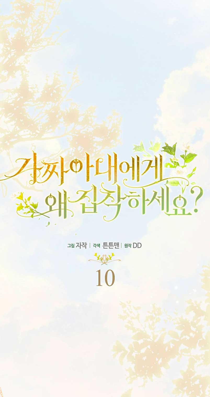 ¿Por qué estás obsesionado con tu esposa falsa? Capítulo 10 - Página 11