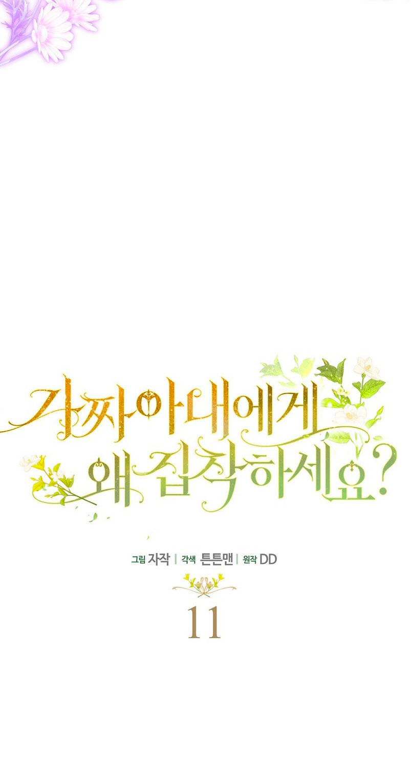 ¿Por qué estás obsesionado con tu esposa falsa? Capítulo 11 - Página 23