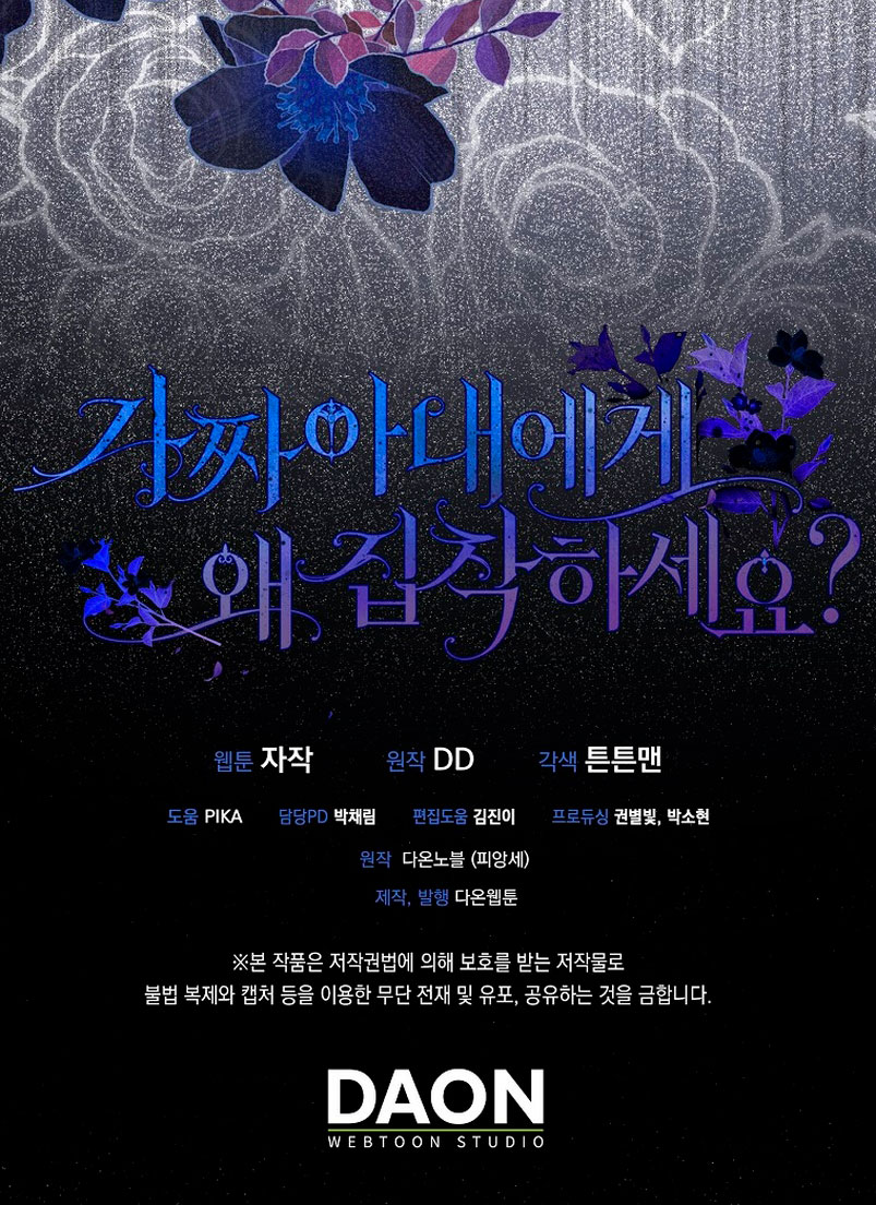 ¿Por qué estás obsesionado con tu esposa falsa? Capítulo 11 - Página 67