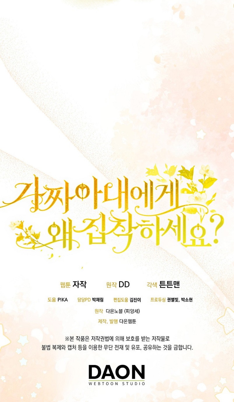 ¿Por qué estás obsesionado con tu esposa falsa? Capítulo 12 - Página 41