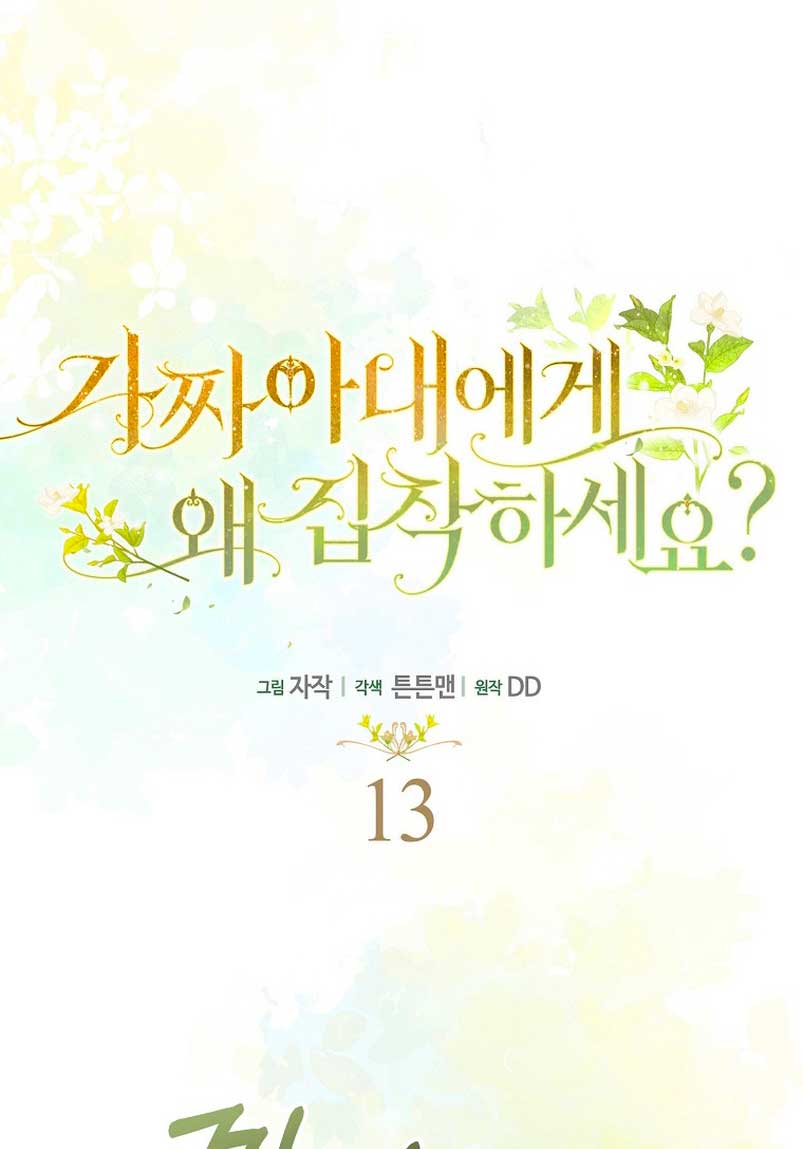 ¿Por qué estás obsesionado con tu esposa falsa? Capítulo 13 - Página 10