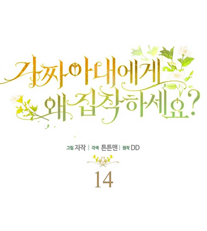 ¿Por qué estás obsesionado con tu esposa falsa? Capítulo 14 - Página 38