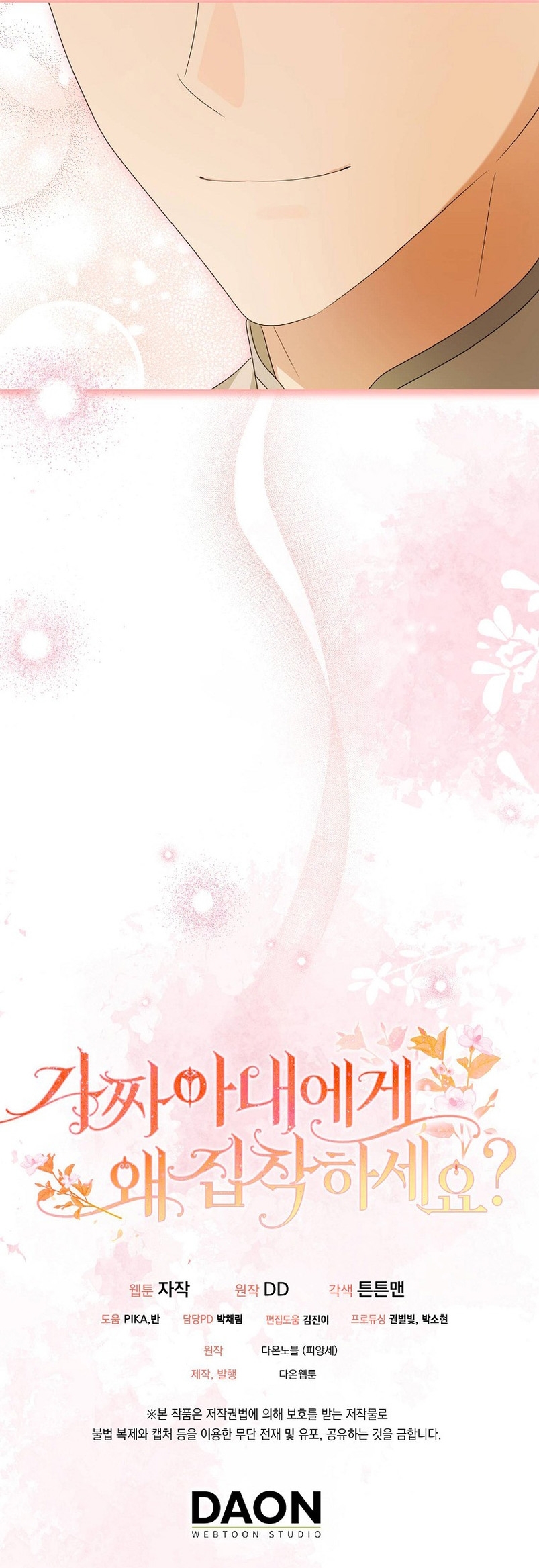 ¿Por qué estás obsesionado con tu esposa falsa? Capítulo 16 - Página 47