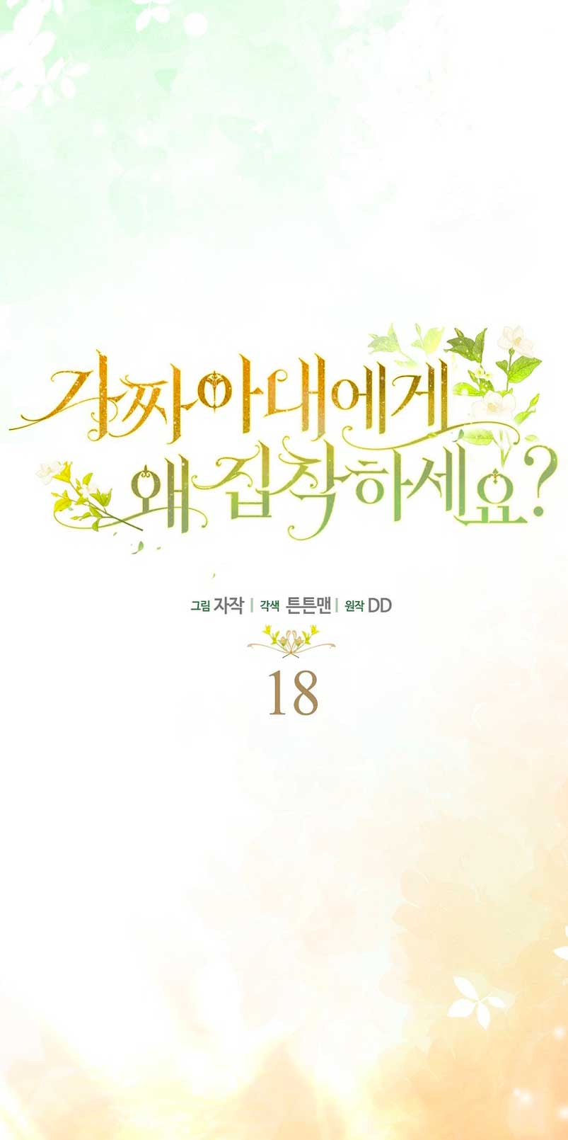 ¿Por qué estás obsesionado con tu esposa falsa? Capítulo 18 - Página 10