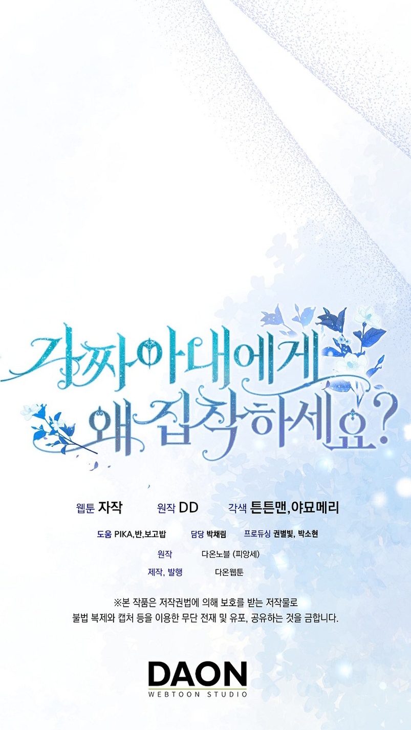 ¿Por qué estás obsesionado con tu esposa falsa? Capítulo 19 - Página 44