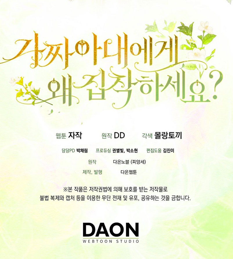 ¿Por qué estás obsesionado con tu esposa falsa? Capítulo 2 - Página 76