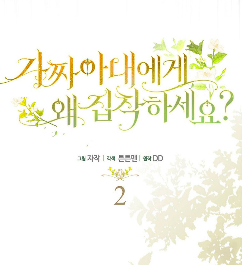 ¿Por qué estás obsesionado con tu esposa falsa? Capítulo 2 - Página 9