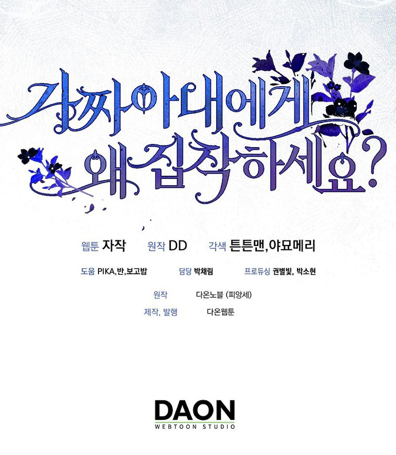 ¿Por qué estás obsesionado con tu esposa falsa? Capítulo 21 - Página 76
