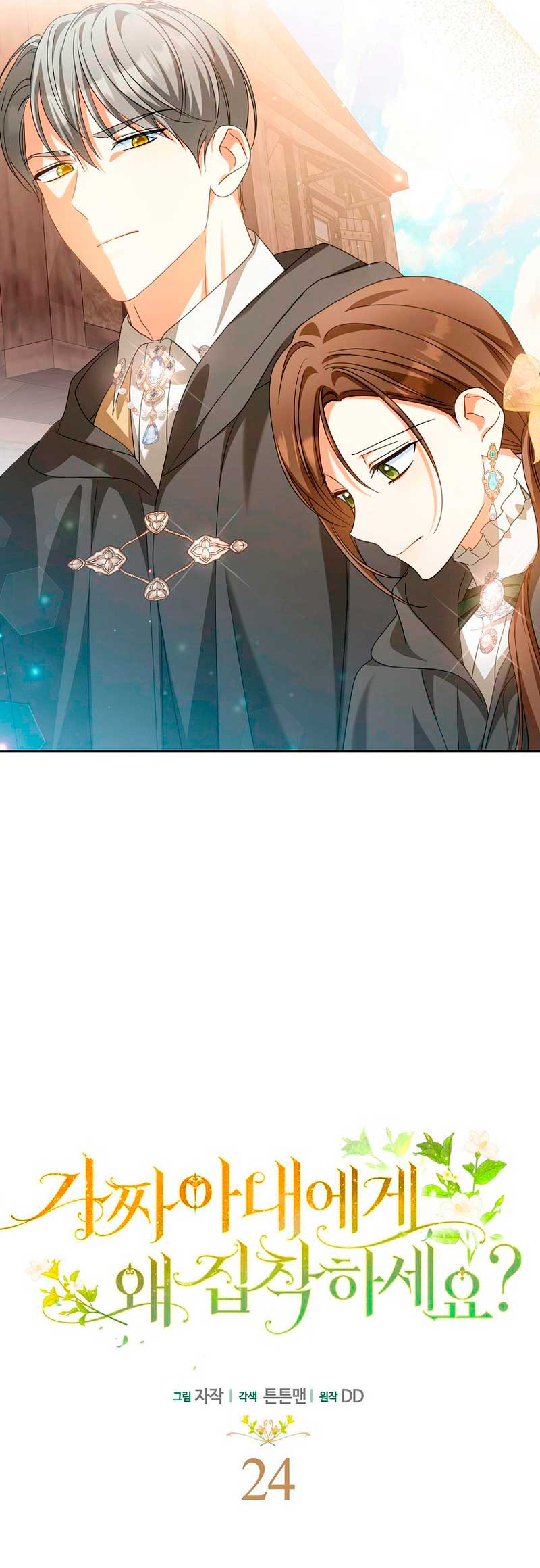 ¿Por qué estás obsesionado con tu esposa falsa? Capítulo 24 - Página 29