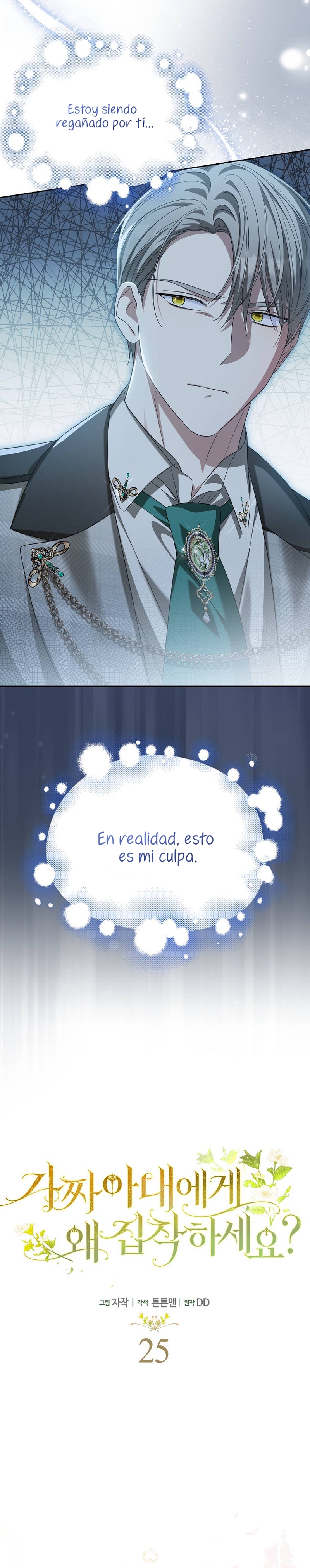 ¿Por qué estás obsesionado con tu esposa falsa? Capítulo 25 - Página 9