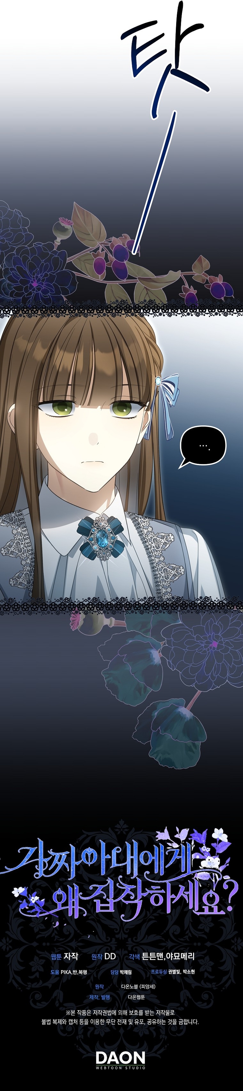 ¿Por qué estás obsesionado con tu esposa falsa? Capítulo 26 - Página 30