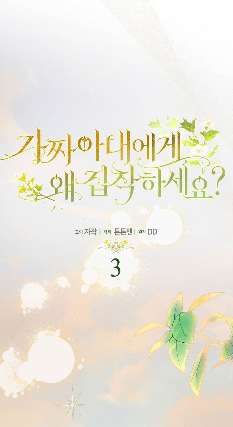 ¿Por qué estás obsesionado con tu esposa falsa? Capítulo 3 - Página 28