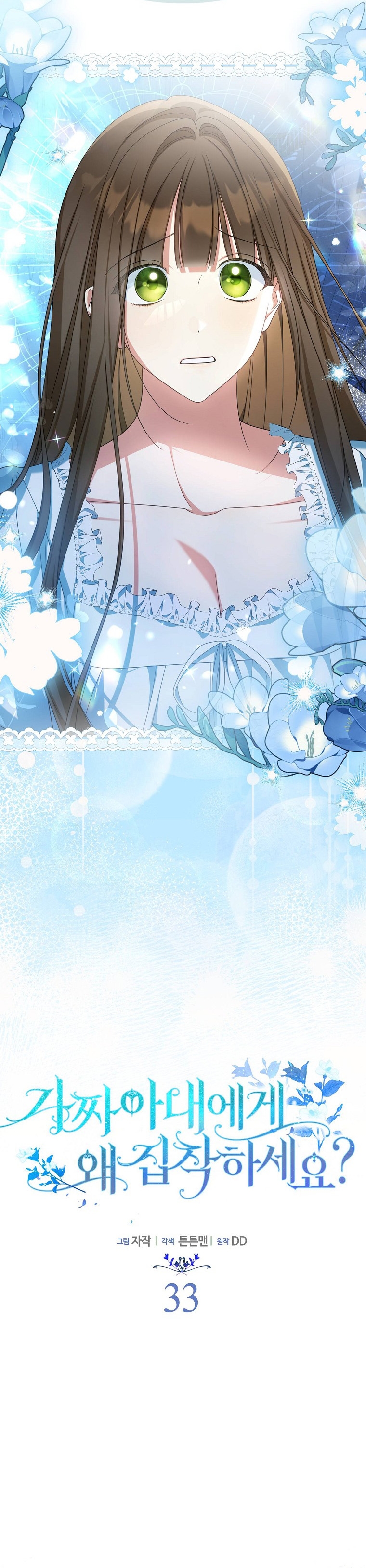 ¿Por qué estás obsesionado con tu esposa falsa? Capítulo 33 - Página 17