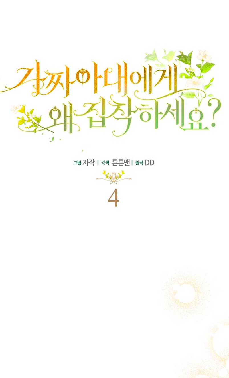 ¿Por qué estás obsesionado con tu esposa falsa? Capítulo 4 - Página 8