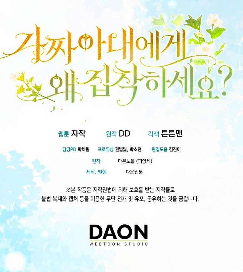 ¿Por qué estás obsesionado con tu esposa falsa? Capítulo 4 - Página 91