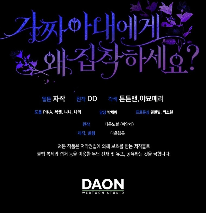 ¿Por qué estás obsesionado con tu esposa falsa? Capítulo 40 - Página 37