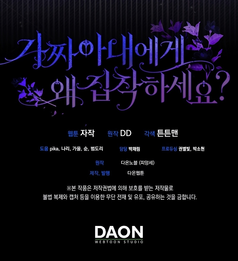 ¿Por qué estás obsesionado con tu esposa falsa? Capítulo 41 - Página 36