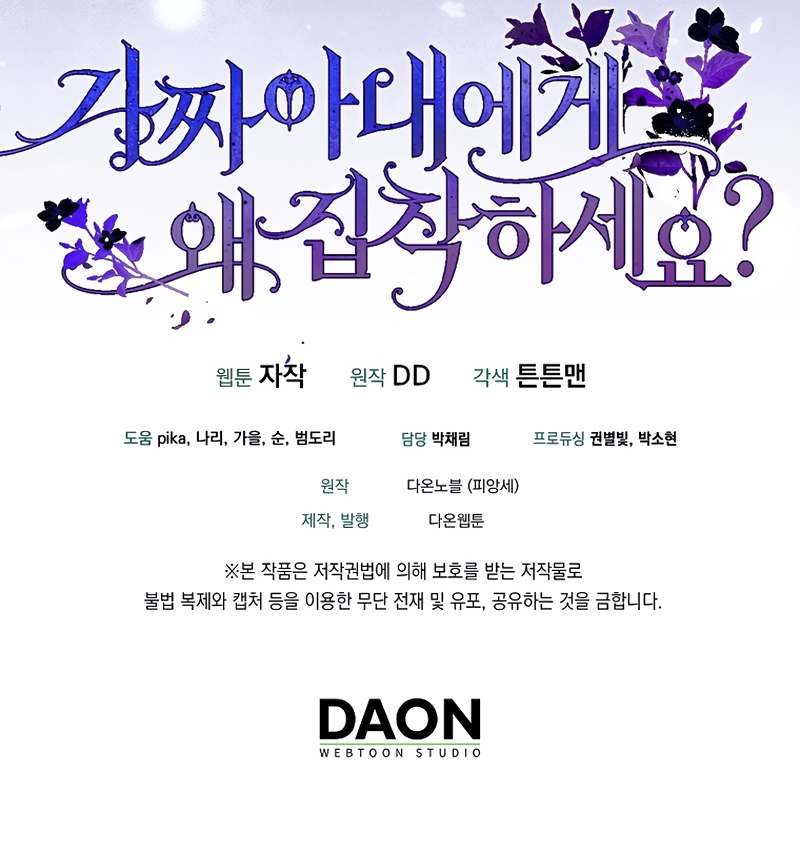 ¿Por qué estás obsesionado con tu esposa falsa? Capítulo 43 - Página 29