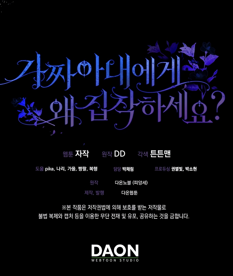 ¿Por qué estás obsesionado con tu esposa falsa? Capítulo 51 - Página 33