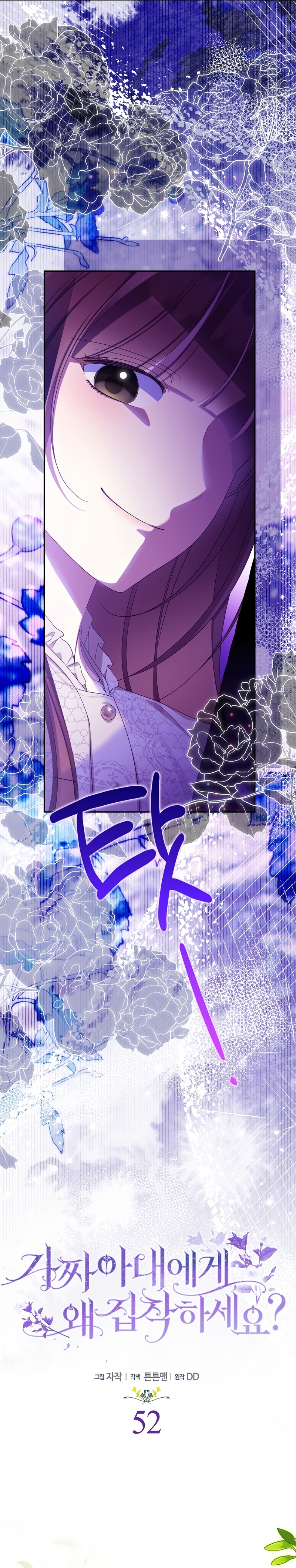 ¿Por qué estás obsesionado con tu esposa falsa? Capítulo 52 - Página 10