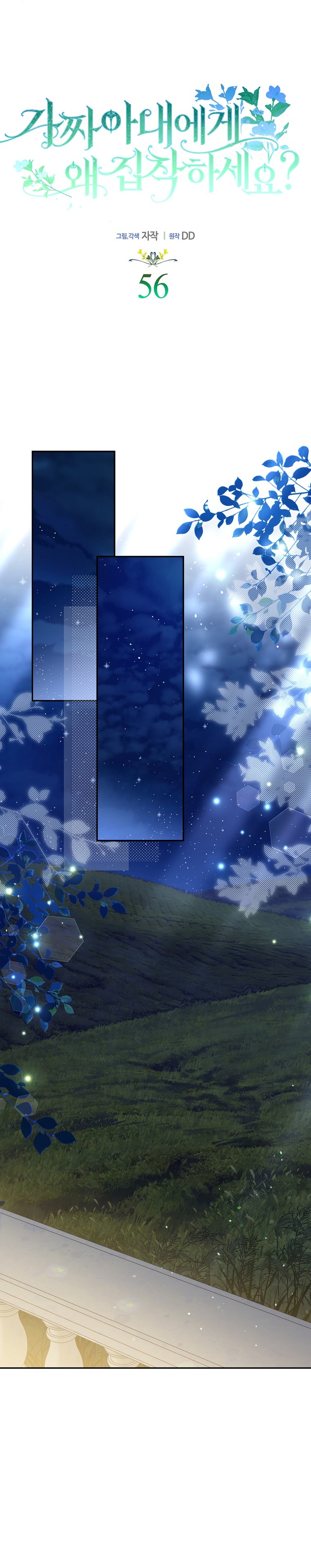 ¿Por qué estás obsesionado con tu esposa falsa? Capítulo 56 - Página 12