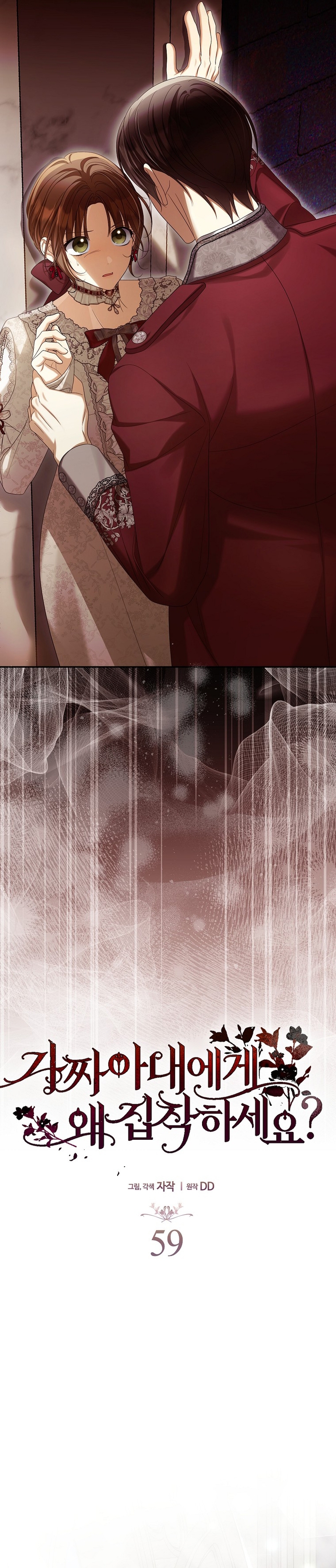 ¿Por qué estás obsesionado con tu esposa falsa? Capítulo 59 - Página 19