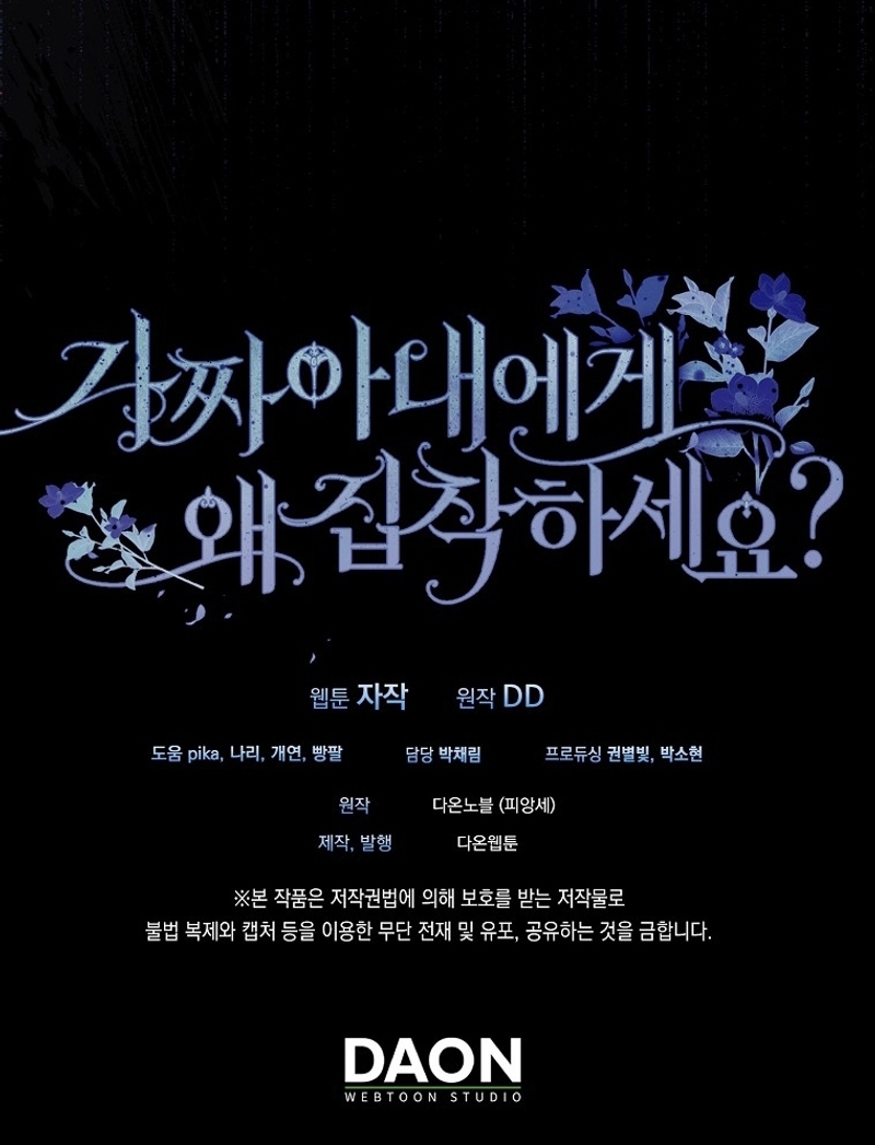 ¿Por qué estás obsesionado con tu esposa falsa? Capítulo 61 - Página 40