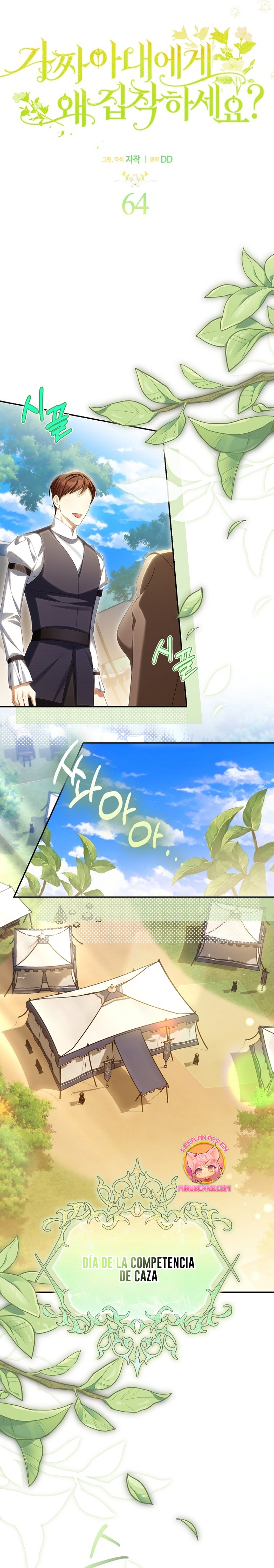 ¿Por qué estás obsesionado con tu esposa falsa? Capítulo 64 - Página 19