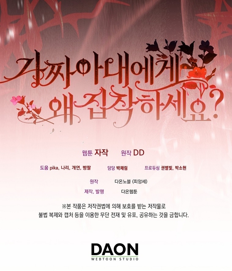 ¿Por qué estás obsesionado con tu esposa falsa? Capítulo 64 - Página 34