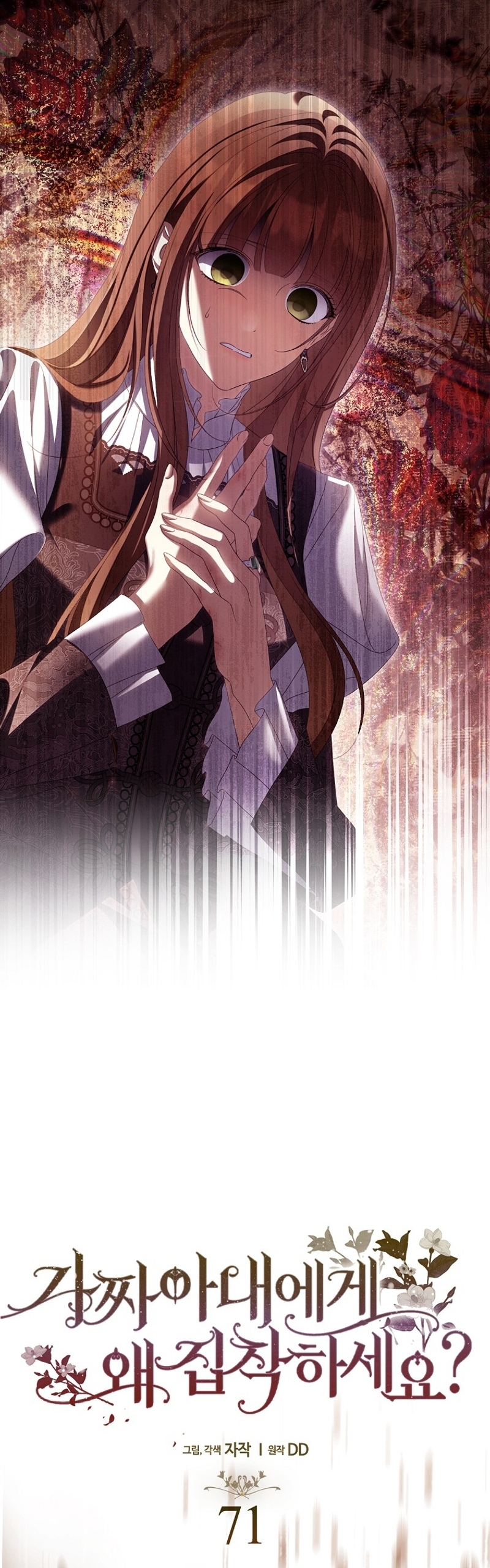 ¿Por qué estás obsesionado con tu esposa falsa? Capítulo 71 - Página 16