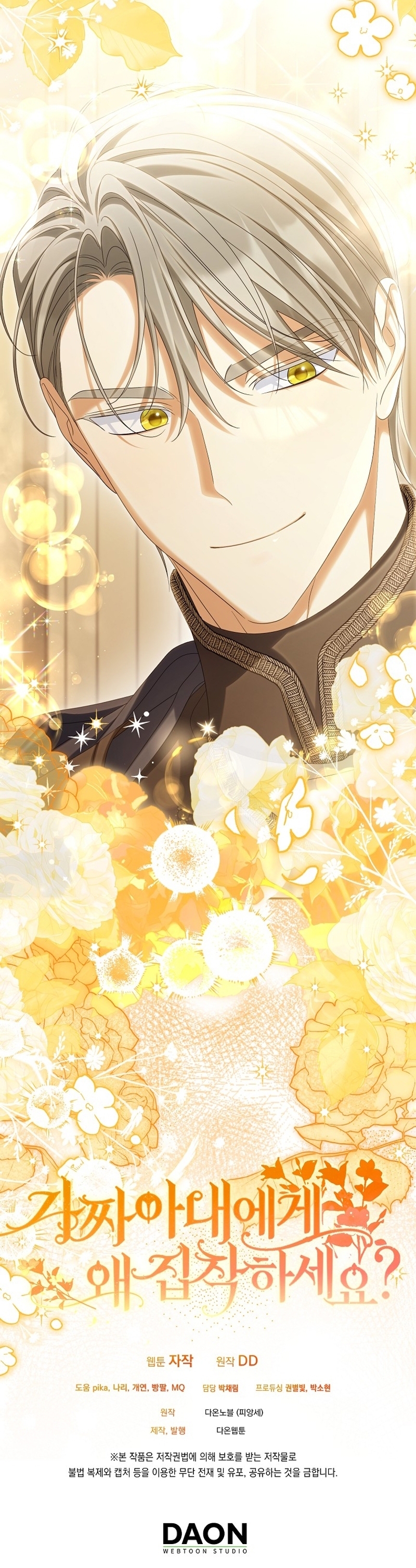 ¿Por qué estás obsesionado con tu esposa falsa? Capítulo 71 - Página 46