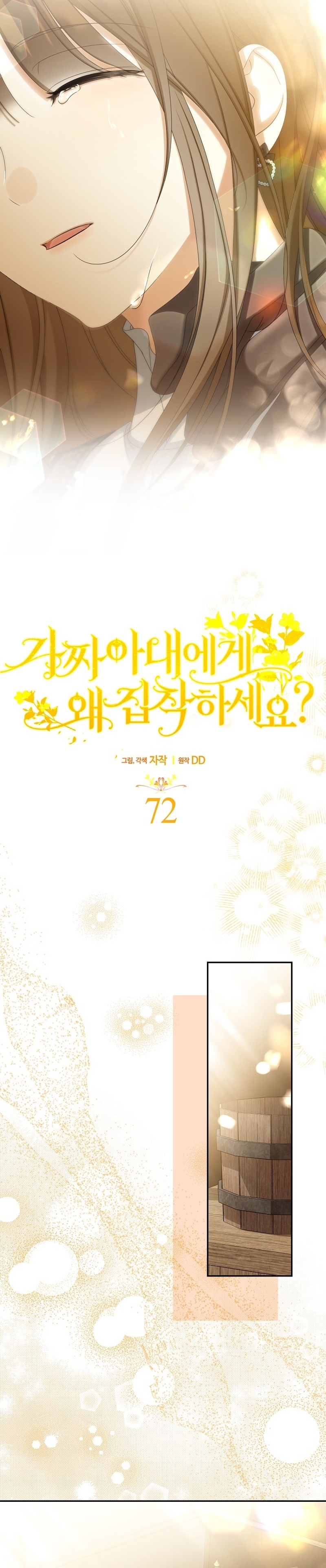 ¿Por qué estás obsesionado con tu esposa falsa? Capítulo 72 - Página 5