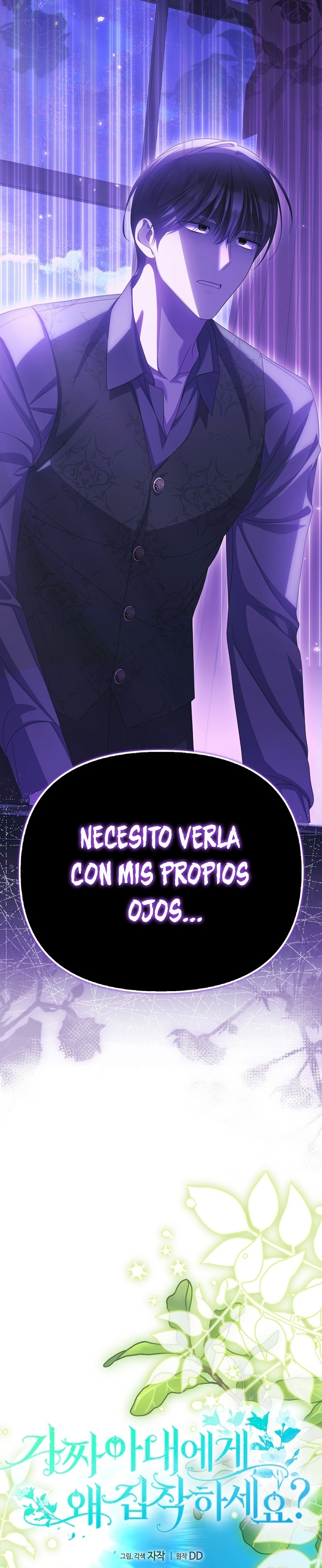 ¿Por qué estás obsesionado con tu esposa falsa? Capítulo 75 - Página 7
