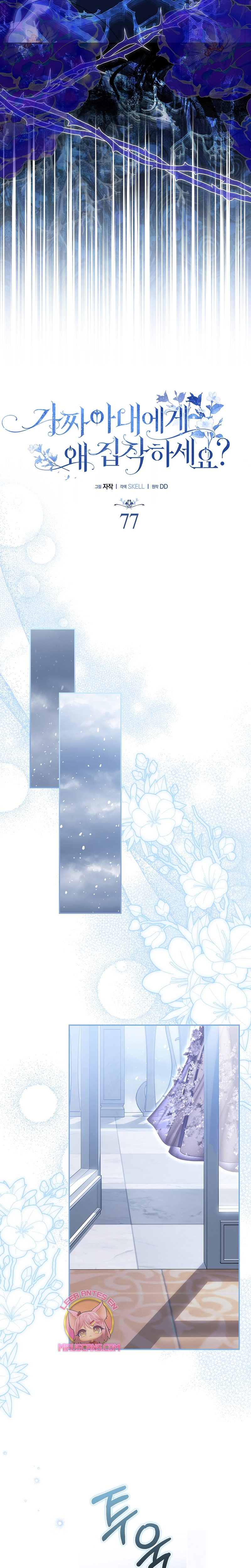 ¿Por qué estás obsesionado con tu esposa falsa? Capítulo 77 - Página 16