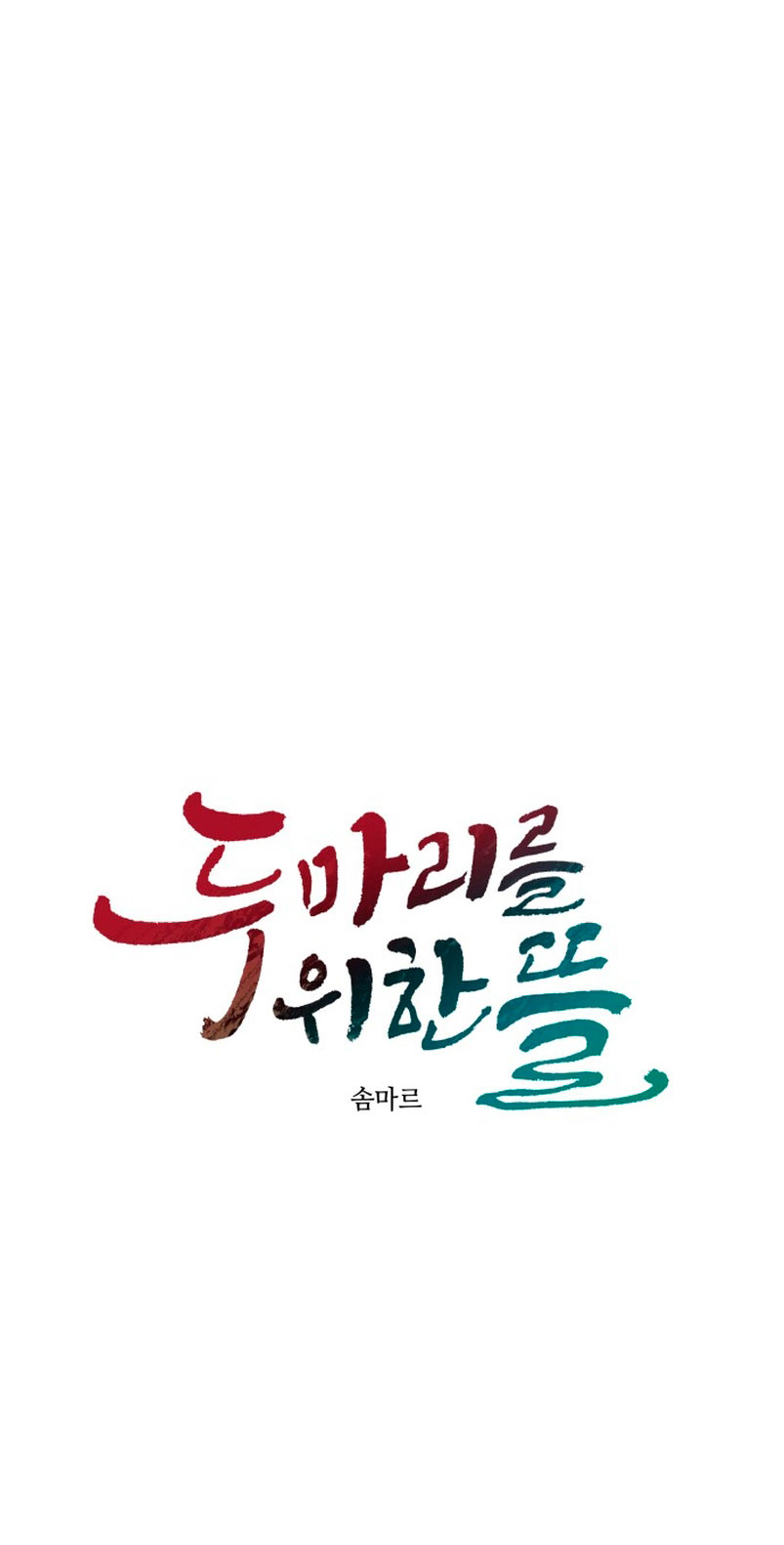 Un jardín para dos Capítulo 16 - Página 48