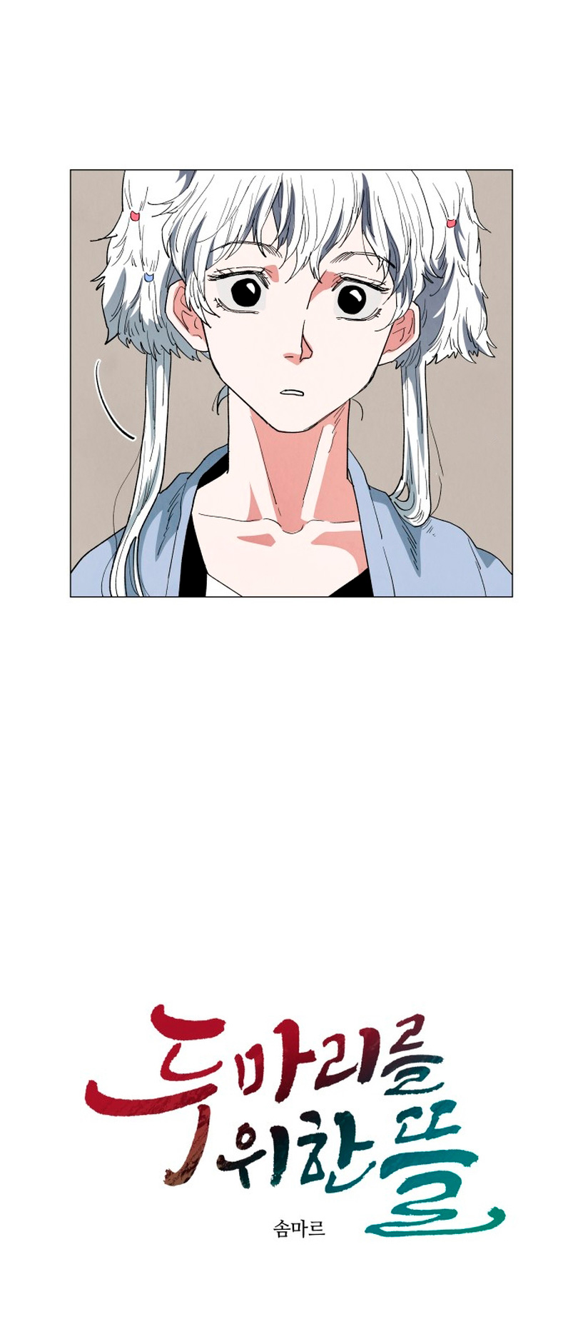 Un jardín para dos Capítulo 18 - Página 7