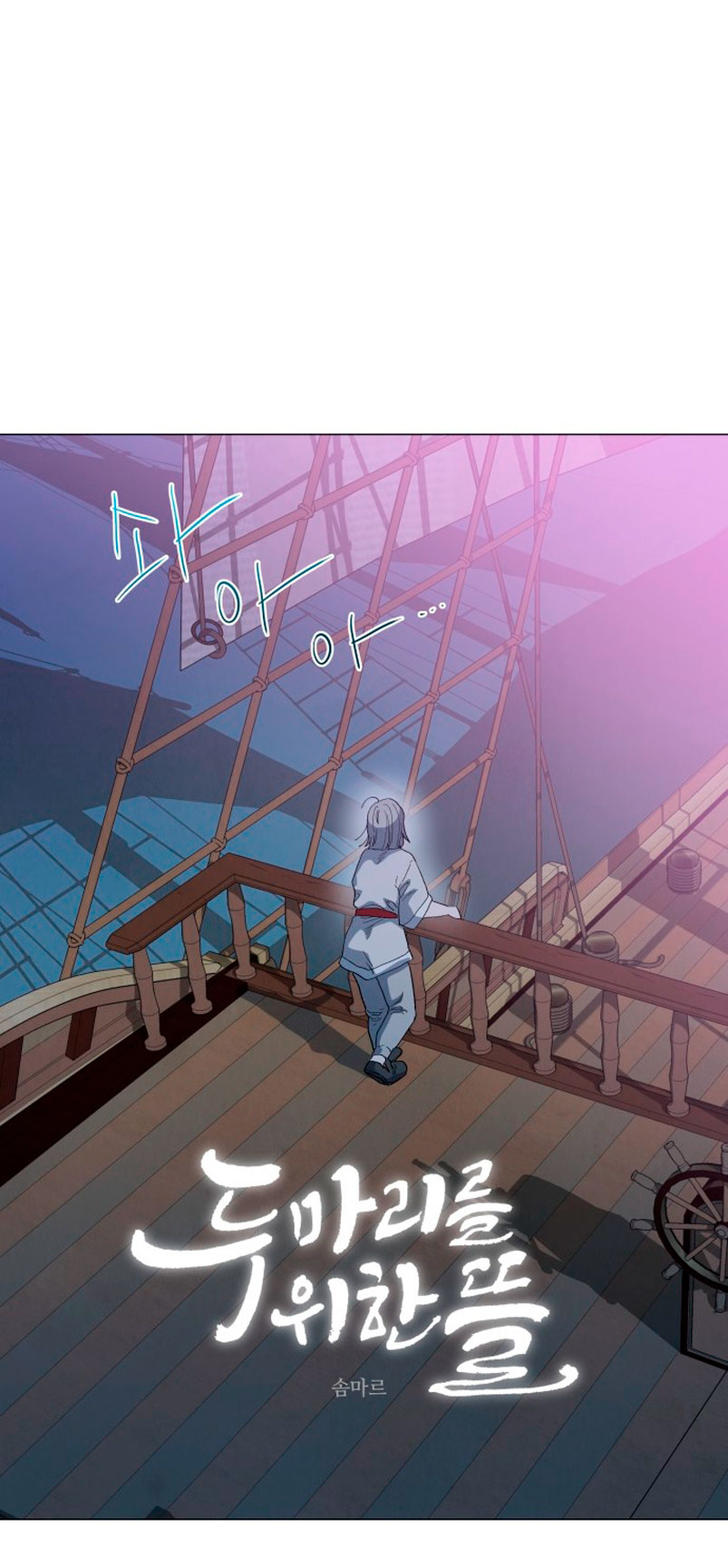 Un jardín para dos Capítulo 27 - Página 3