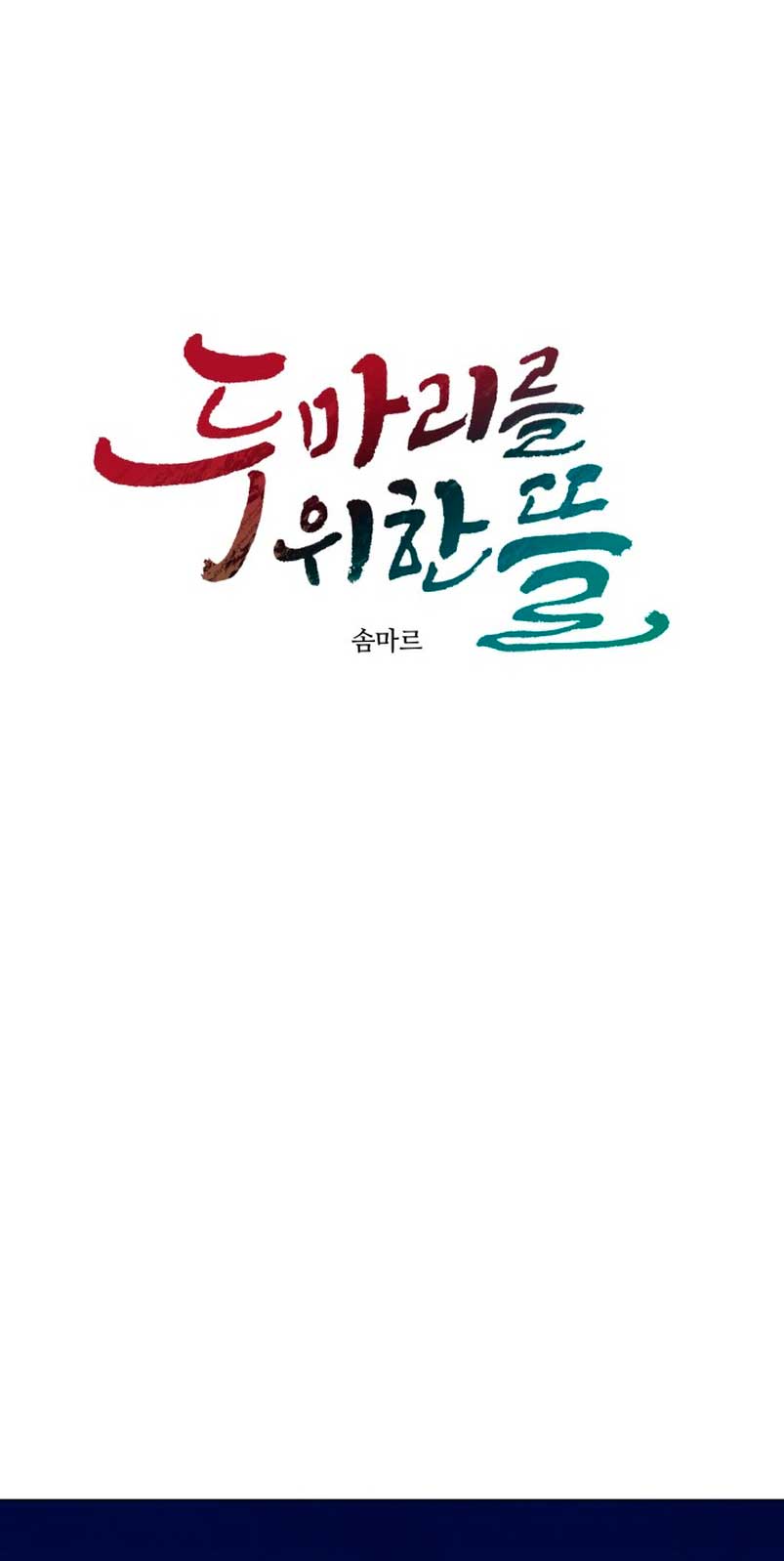 Un jardín para dos Capítulo 46 - Página 27