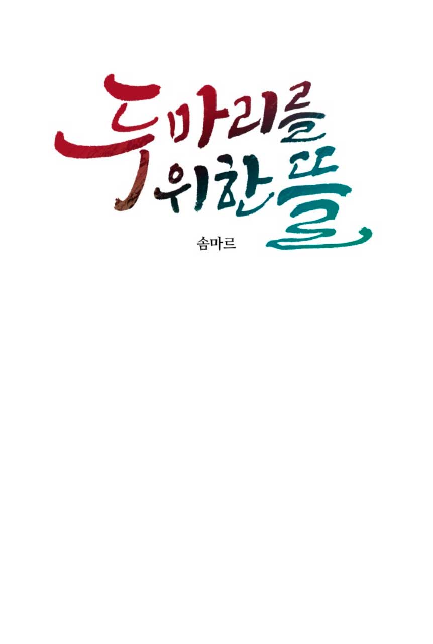 Un jardín para dos Capítulo 6 - Página 22