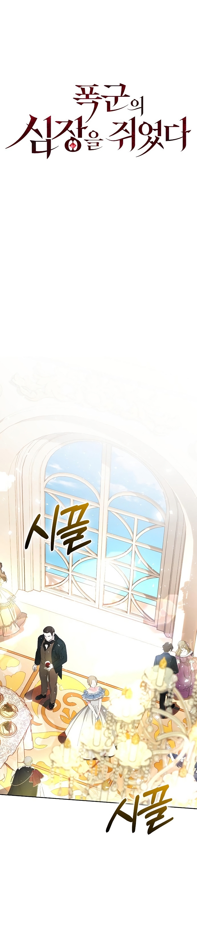 Tengo el corazón de un tirano Capítulo 10 - Página 25