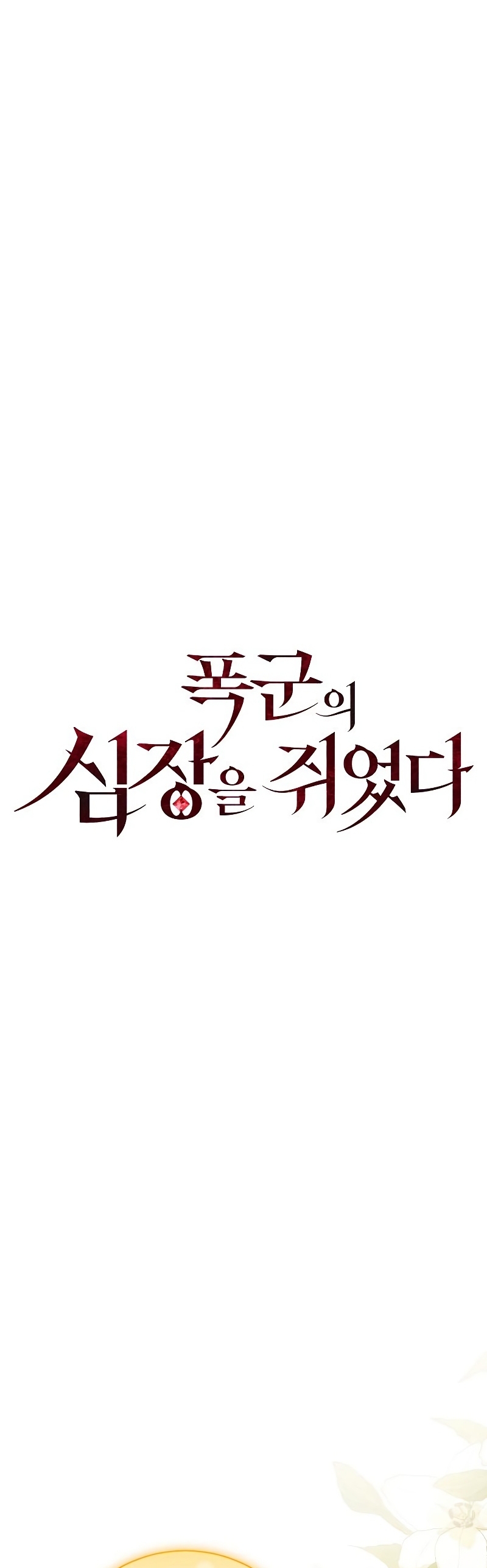 Tengo el corazón de un tirano Capítulo 14 - Página 19