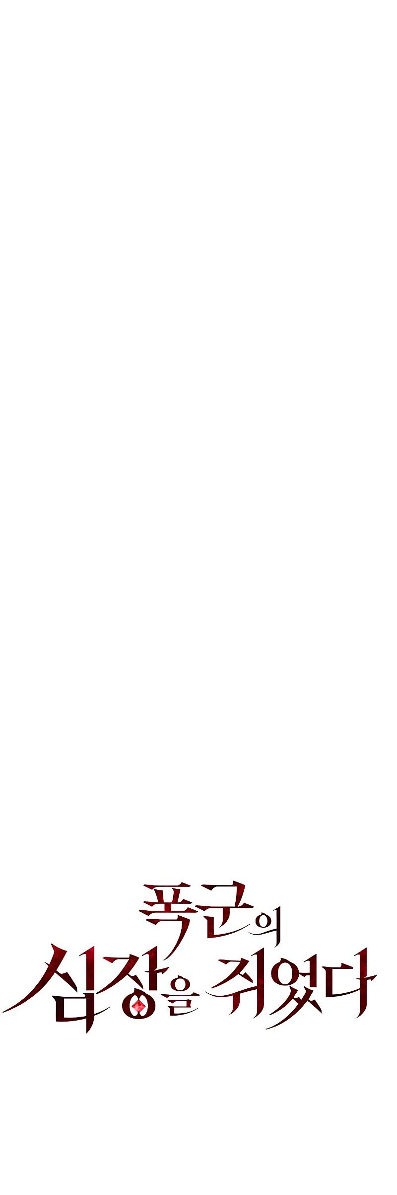 Tengo el corazón de un tirano Capítulo 17 - Página 17